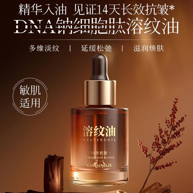 14天抗皱 KISSMWAHDNA钠细胞肽抗皱幼颜溶纹油1淡纹补水保湿