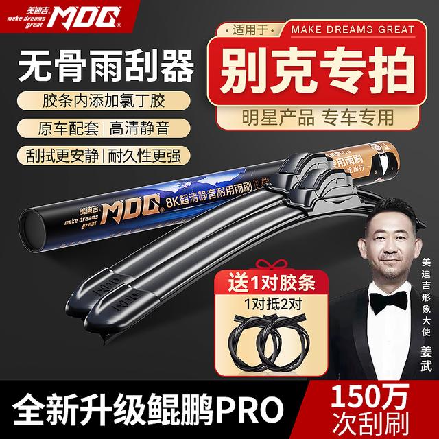 【别克雨刷】GL6/GL8/君威/君越/昂科拉美迪吉无骨安全雨刷器