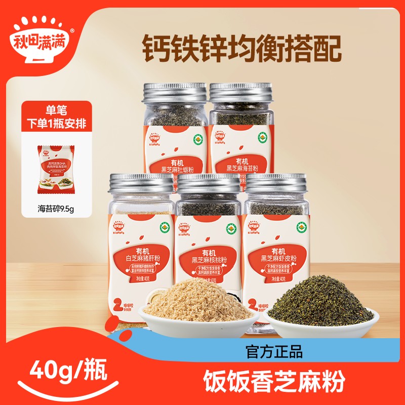 秋田满满 饭饭香芝麻粉40g 儿童钙铁锌拌饭调味瓶装芝麻粉DB