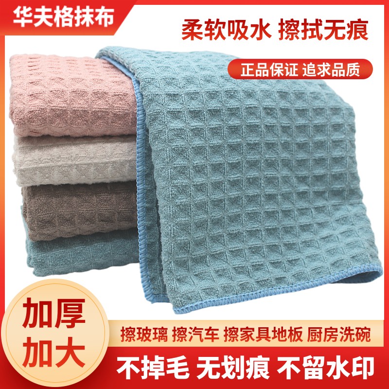 华夫格吸水柔软不沾油加厚不掉毛双面无痕擦洗碗布擦玻璃布清洁巾