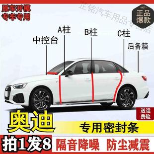 胶条 奥迪专用密封条全系汽车BC柱中控后备箱车门全车隔音防尘改装