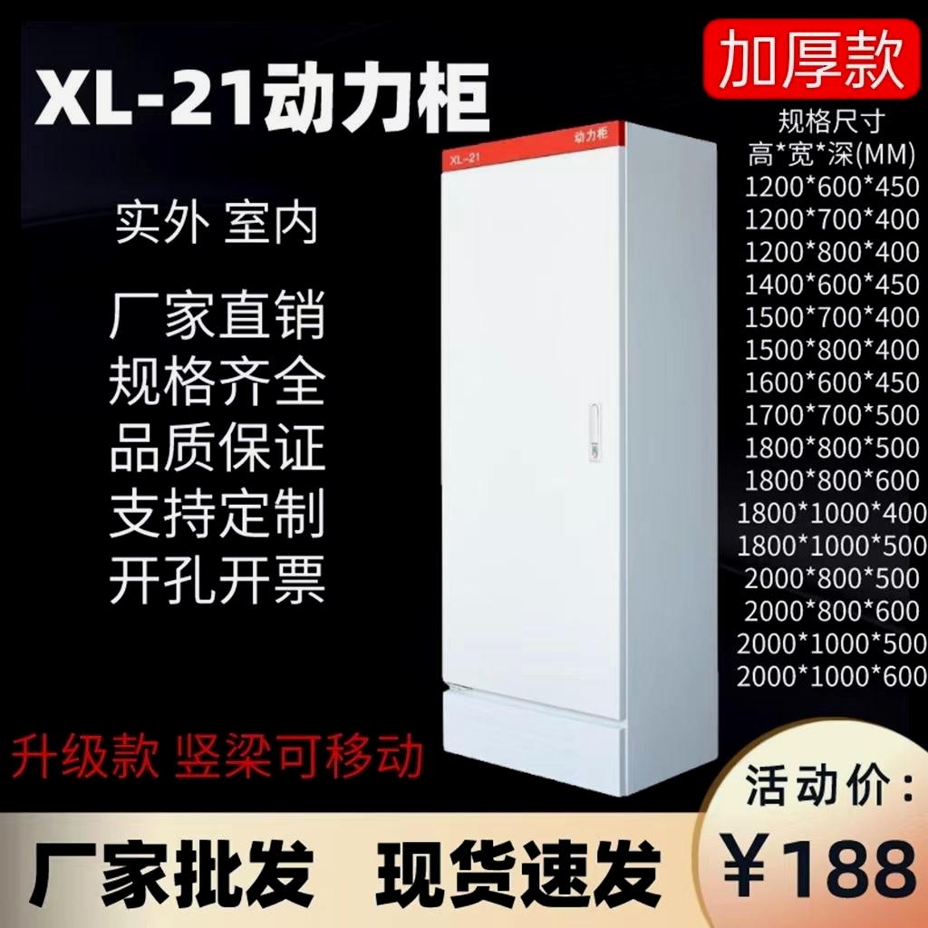 低压XL-21动力柜GGD开关变频柜控制配电箱室内外落地柜配电柜箱体
