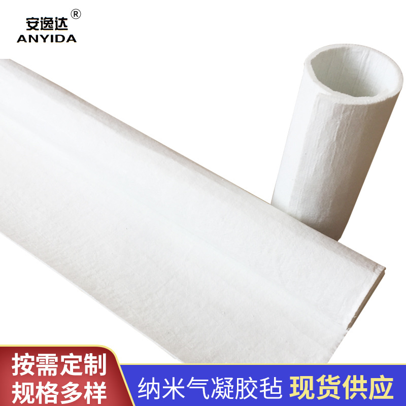 新型纳米气凝胶毡管道保温隔热毡憎水二氧化硅耐高温气凝胶绝热毡