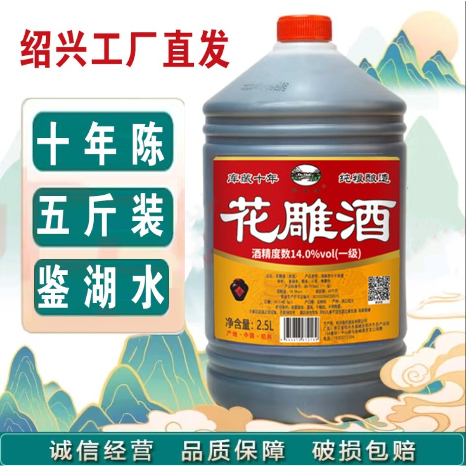 5斤1大桶绍兴花雕酒14度十年陈去腥去膻增香提味黄酒