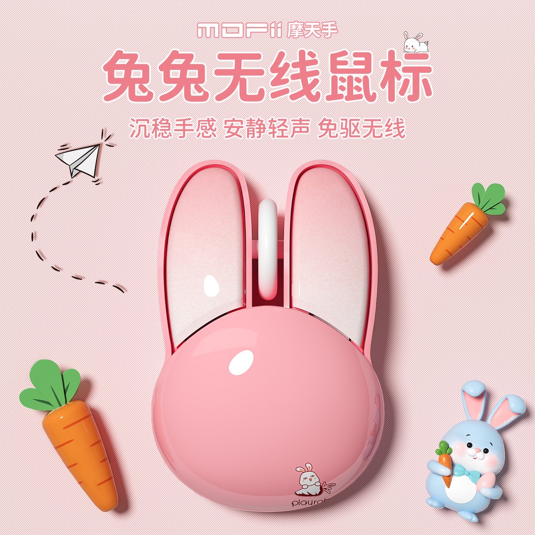 mofii/摩天手无线鼠标静音鼠标兔子鼠标台式机笔记本平板蓝牙适用