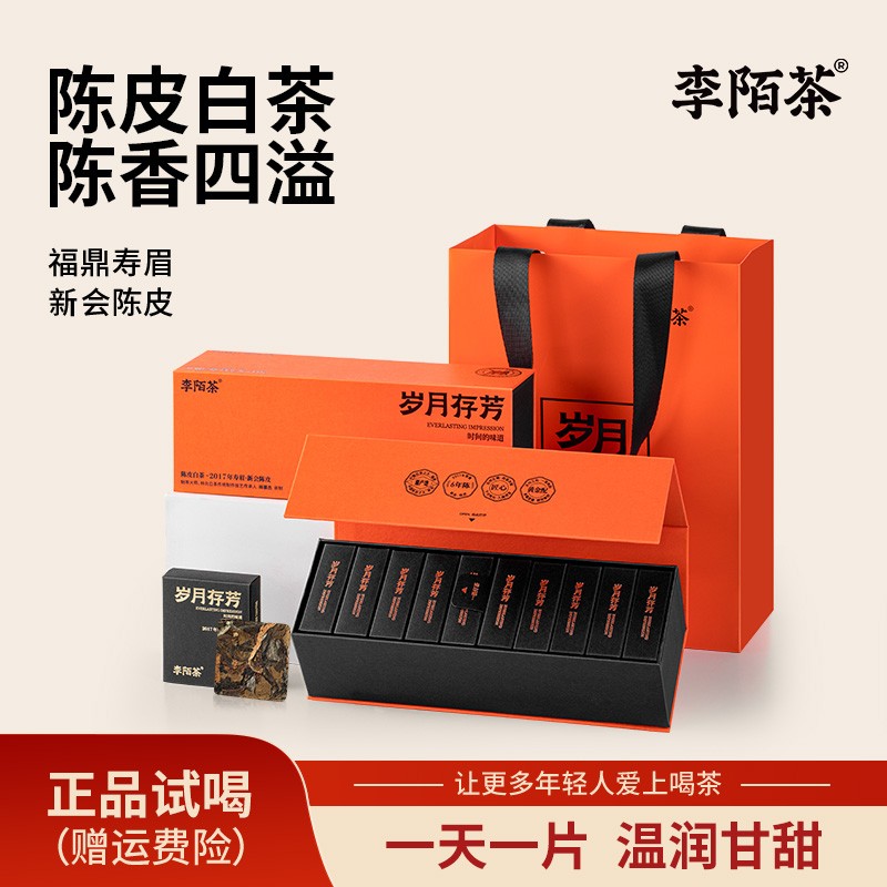 【好茶推荐】李陌茶岁月存芳新会陈皮寿眉福鼎老白茶茶叶礼盒装【