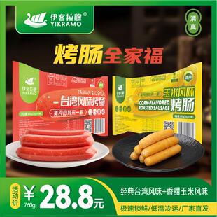 伊客拉穆三味烤肠爆汁多味火山石烤肠/清真