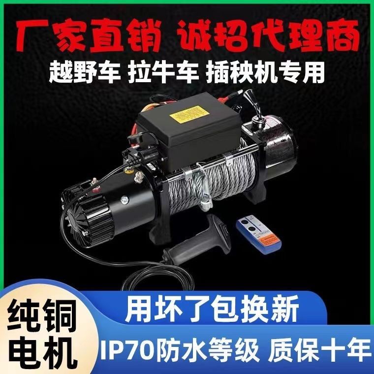 电动绞盘24v12v汽车牵引电动葫芦家用车载小吊机钢丝绳卷扬机遥控