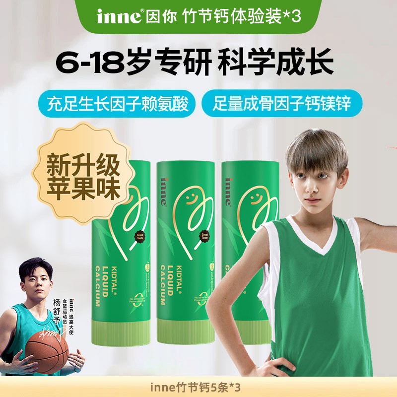 新升级苹果味 inne因你竹节钙青少年赖氨酸钙镁锌液体钙5条*3盒D