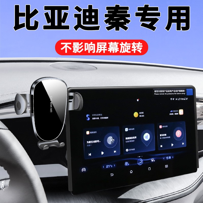 比亚迪秦plusdmi/ev专用专车手机车载支架版出行版荣耀版智驾