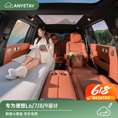 Anystay随泊理想L67/89车载副驾前排单人午休海绵自充气小憩床垫
