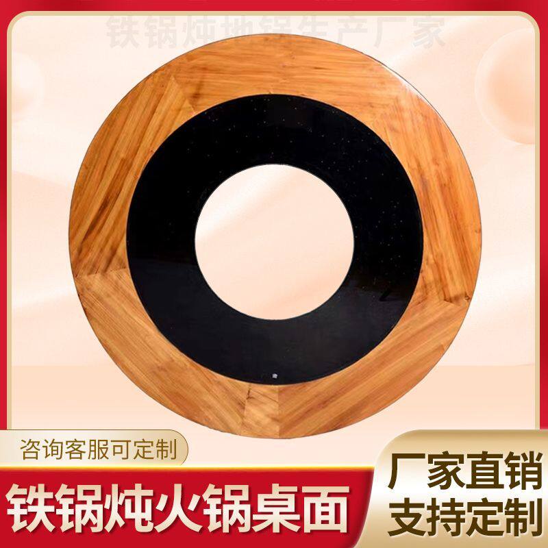 东北铁锅炖灶台餐桌圆桌面中间钻孔柴火鸡地锅鸡大桌面饭店农庄