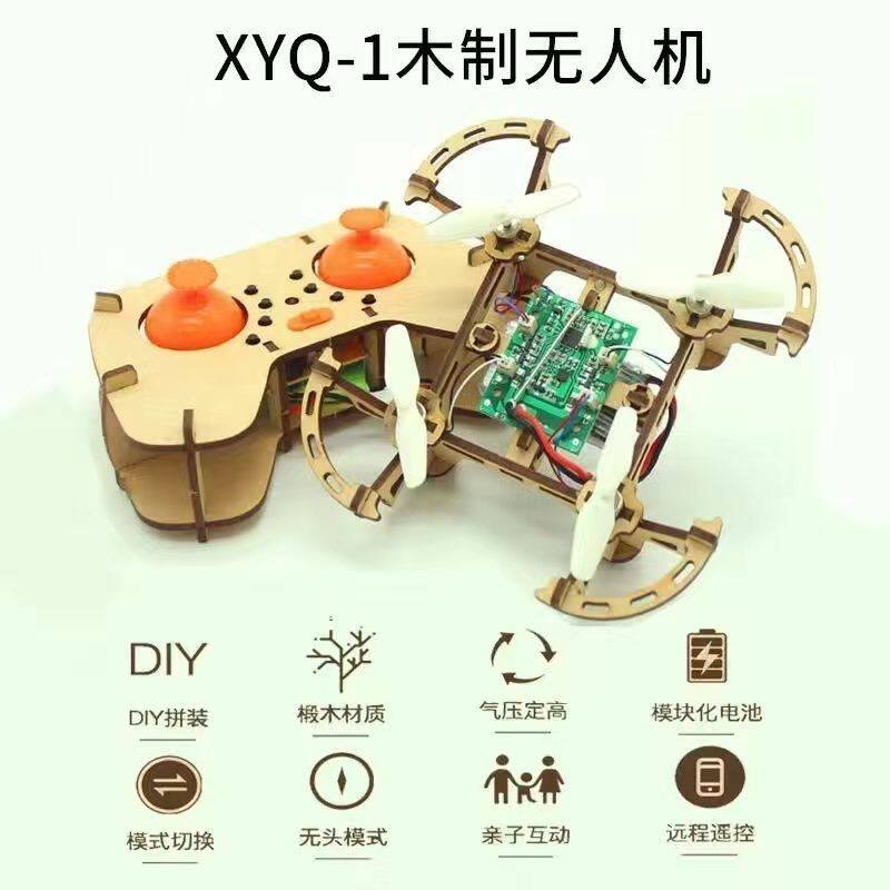 DIY无人机木制拼装四轴飞行器模型手工儿童科教遥控航模飞机比赛