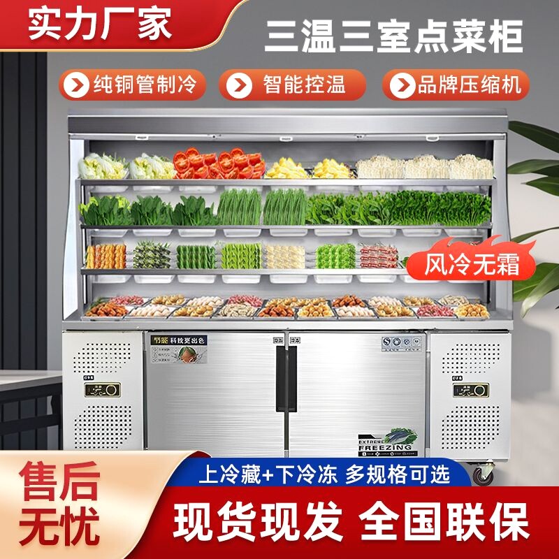 麻辣烫展示柜冷藏保鲜串串水果点菜柜商用立式冷冻推拉门风幕柜
