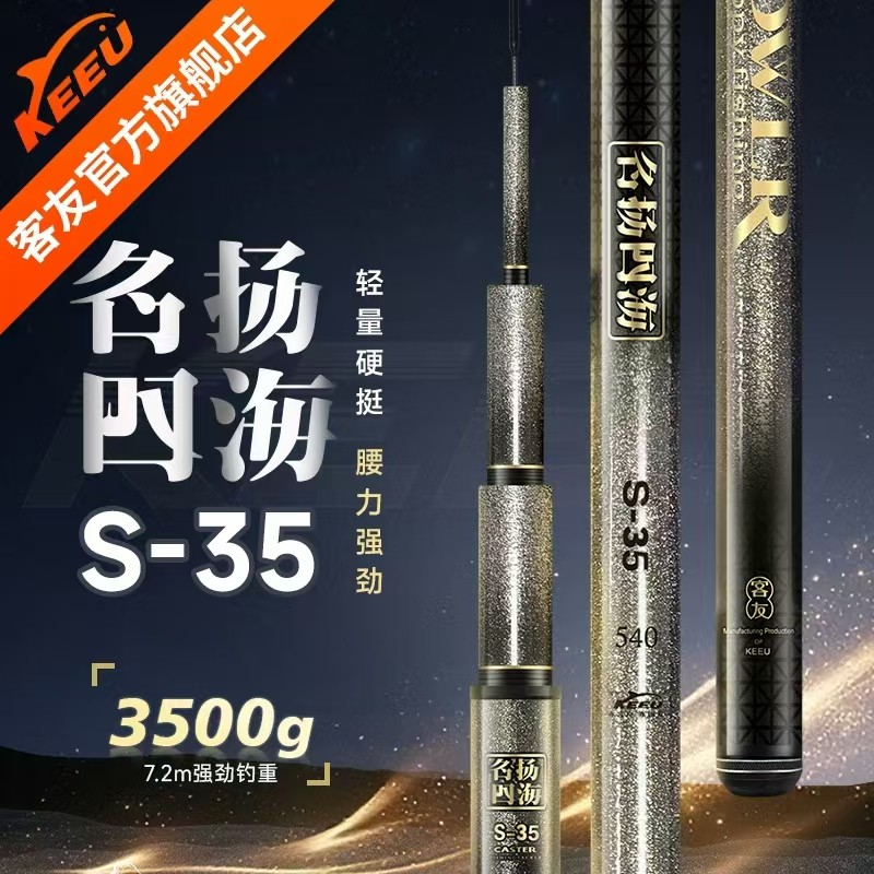 客友名扬四海S35鱼竿轻量大综合台钓竿超轻超硬野钓鲫鱼鲤鱼手杆