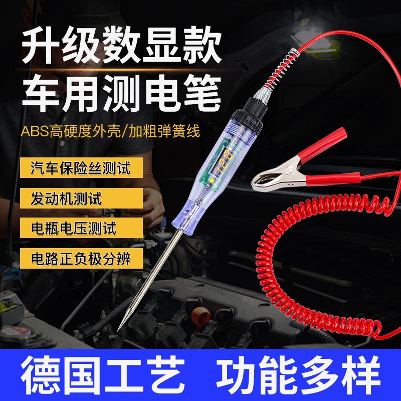 汽车电路维修数显通用款测电笔测试正负极电压实时显示多功能强大