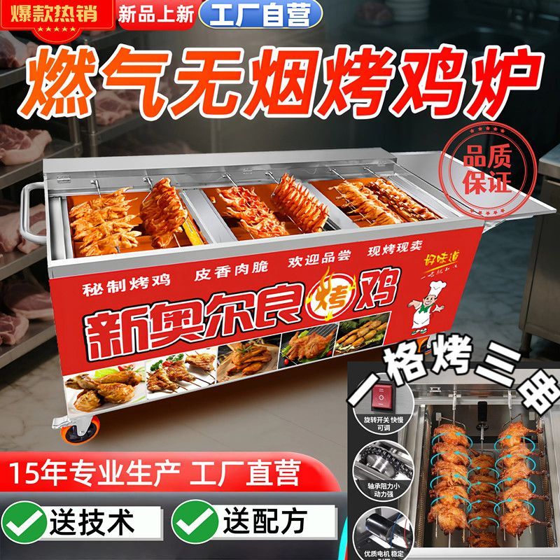 燃气摇滚烤鸡炉商用自动旋转烧烤车流动摆摊烤鸡腿奥尔良烤鸡设备