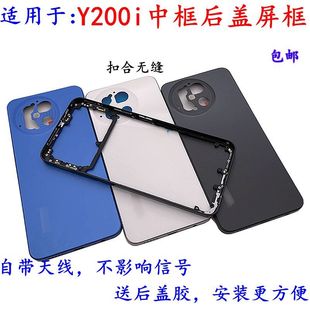 y200i通用盖板适用vivo Y200i中框后盖屏框 Y200i后盖边框后壳外