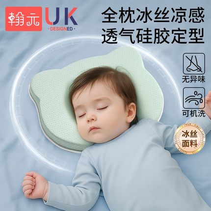 新生儿定型枕婴儿防偏头0-6-12个月矫正头型宝宝睡圆头凉枕冰丝