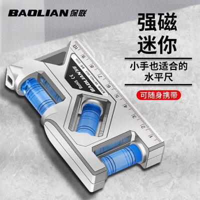 保联强磁水平尺家用水平仪工具插座开关量角器测量防摔迷你水平尺