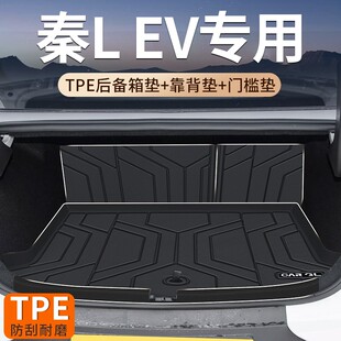 比亚迪秦LEV 适用于2025款 LDMI专用后备箱TPE全后备箱垫保护垫