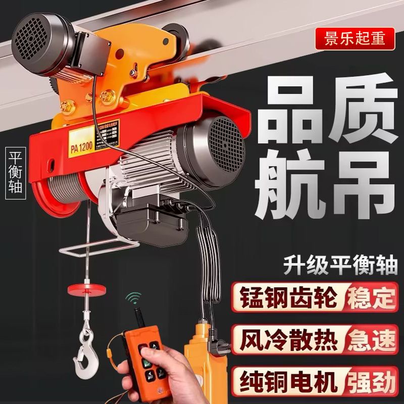 无线电动葫芦220V吊机家用小型升降机起重机1吨移动式航吊带跑车