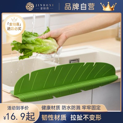 【金铂喜】厨房防溅水挡板芭蕉叶挡水板家用水槽洗碗洗菜树叶挡水