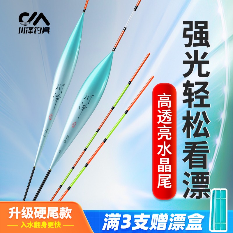 川泽浮漂正品高透亮NS硬尾水晶尾鱼漂高灵敏醒目抗风浪走水超清晰