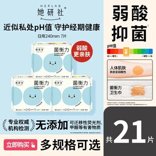 她研社菌衡力弱酸抑菌3包卫生巾干爽透气不粘腻低敏防侧漏姨妈巾