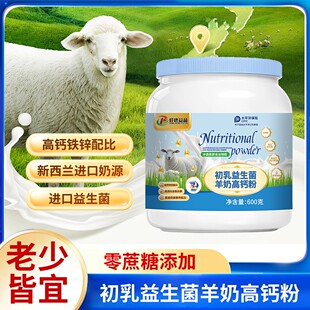 拍一发三 初乳益生菌羊奶高钙粉 新西兰奶源 高钙配方 强健骨骼