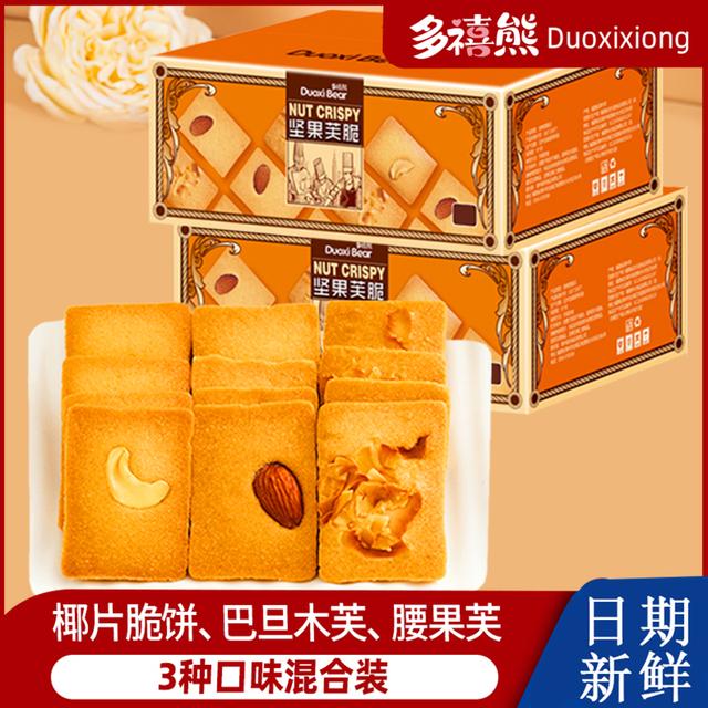 多禧熊坚果芙脆腰果巴旦木椰片芙薄脆鸡蛋坚果小饼干蛋卷解馋零食