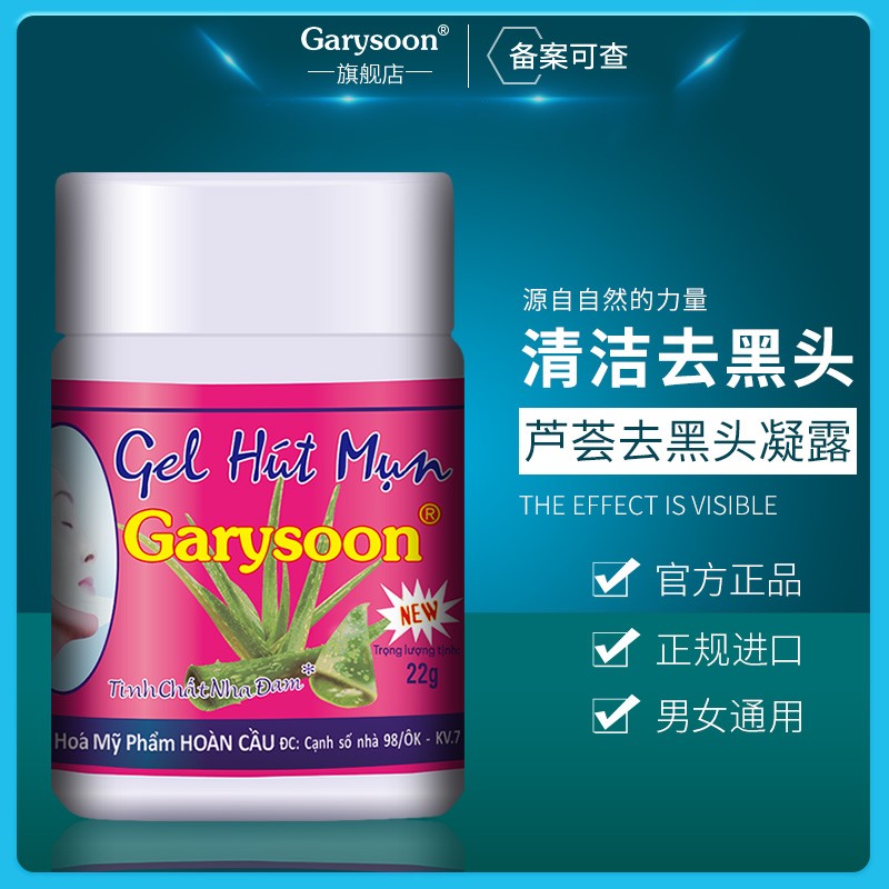 【店铺专享】泰国去黑头鼻贴white芦荟胶Garysoon男女通用T区去黑