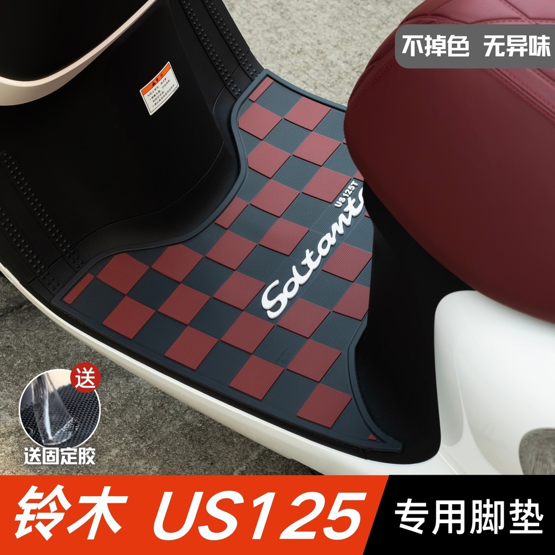 简单MOTO专属 铃木Saluto US125脚垫摩托车改装配件铃木us125脚垫