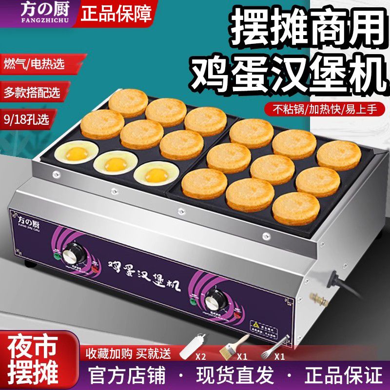 电热鸡蛋汉堡机摆摊商用煤气肉蛋堡锅机器加深家用电鸡蛋汉堡炉