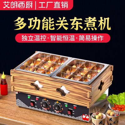 新款关东煮机器商用电热关东煮串串香格子锅麻辣烫专用锅钵钵鸡机