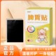 御筋堂草本萃取儿童脾胃贴肚脐贴宝宝肚子贴成人用贴温和贴敷