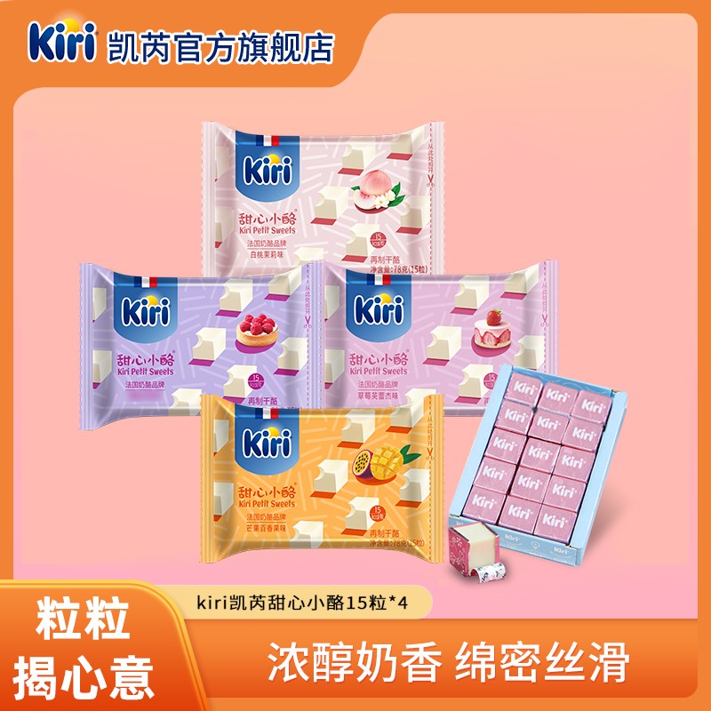花少同款 Kiri/凯芮甜心小酪15粒*4包即食干酪奶酪浓郁奶香DR Kir