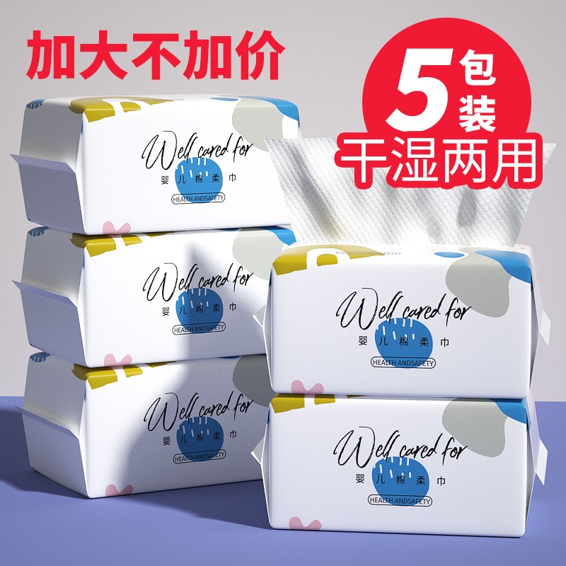 0-6个月棉柔巾婴儿干湿两用宝宝擦屁纸巾新生儿绵柔洗脸巾洁面巾