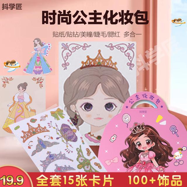 【仅199】六一公主化妆包女孩绘画儿童时尚diy换装涂色国风生日