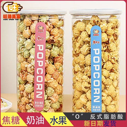 美式球形奶油焦糖味爆米花桶装180g玉米粒苞米花休闲食品网红零食