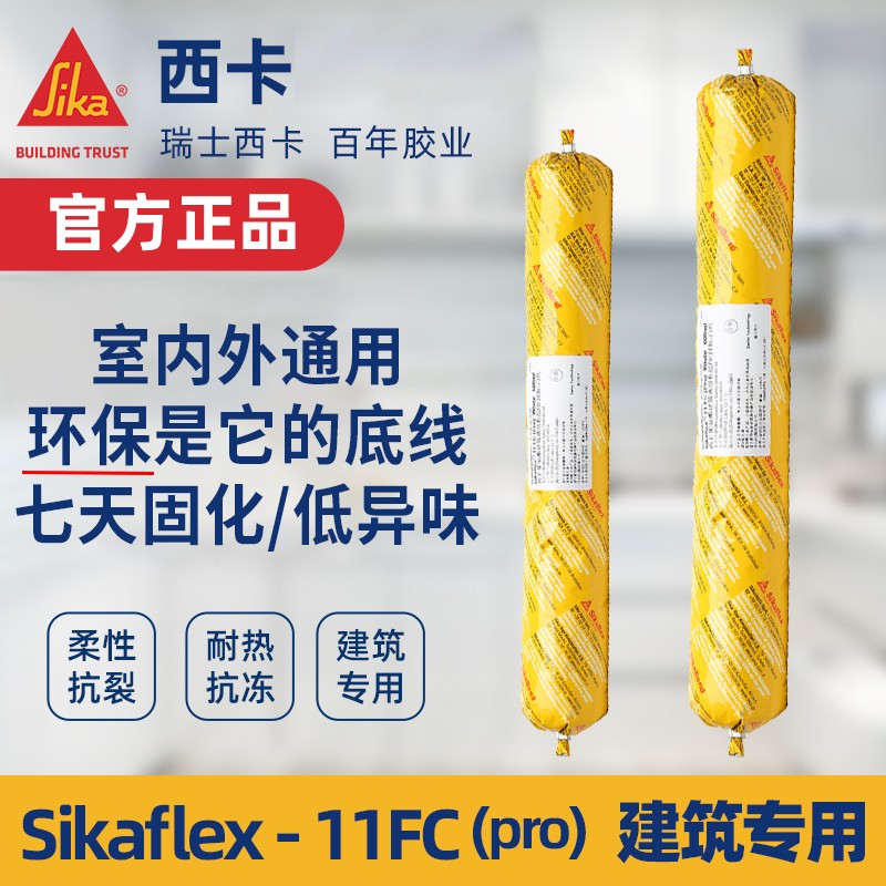 西卡结构胶sika-11FC(Pro)建筑专用粘瓷砖外墙工程门窗防水密封胶