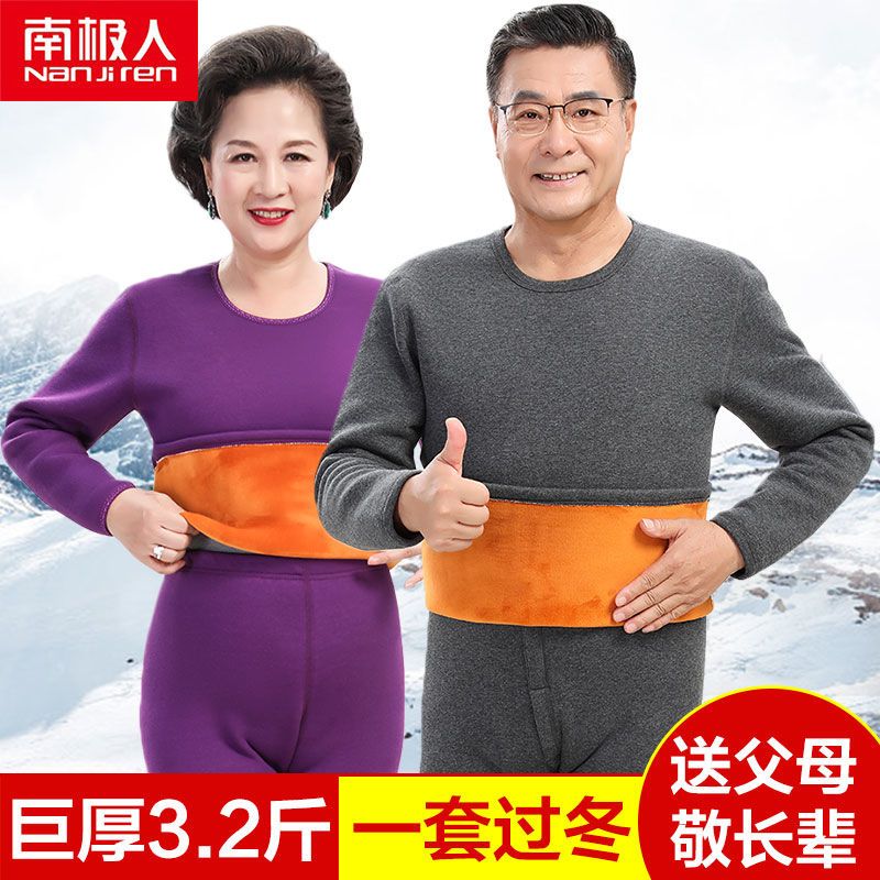 南极人中老年保暖内衣妈妈冬季加绒加厚套装爸爸秋衣秋裤超厚睡衣