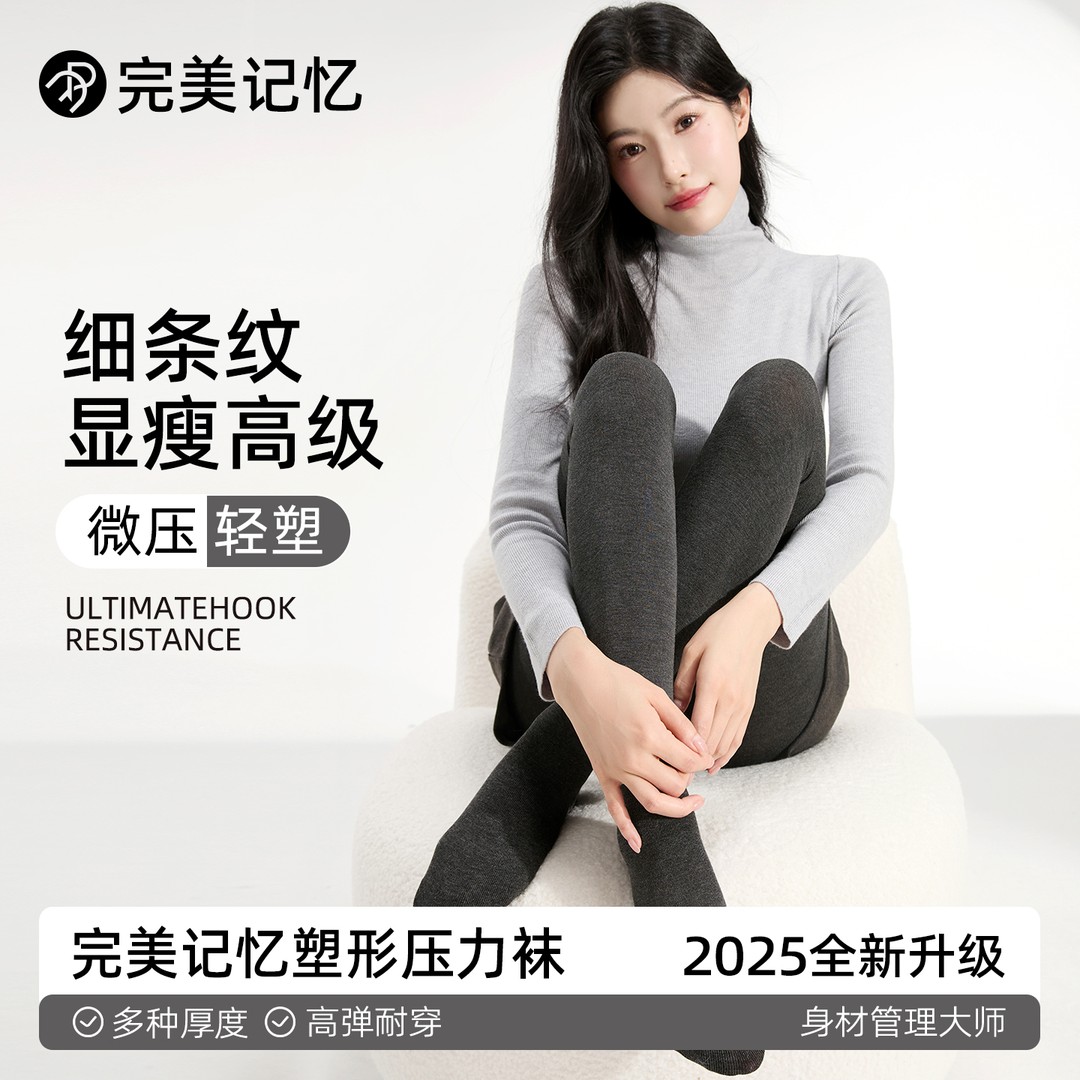 买一送一 记忆竖条纹加绒打底裤显瘦塑型百搭微压收腹连裤袜