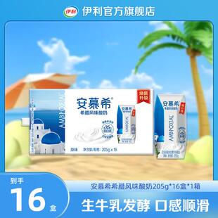 (9-10月 )伊利 1箱安慕希希腊风味酸奶原味205g*16盒 DR