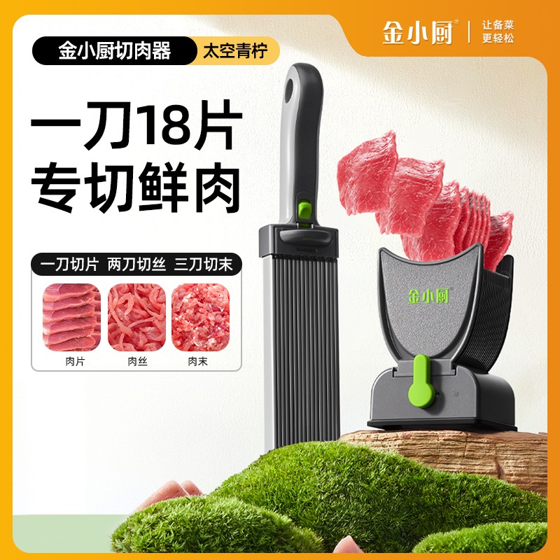 金小厨多功能鲜肉切肉神器切肉刀好清洗厨房家用切片条丝丁沬神器