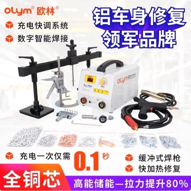 铝车身钣金修复机整形机铝合金介子机汽车修复工具铝焊机焊铝专用