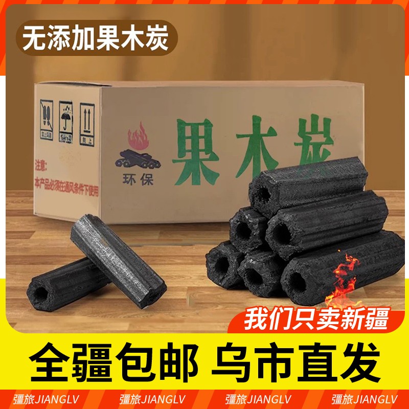 新疆包邮木炭烧烤碳无烟家用果木炭户外露营专用碳烤炉速燃炭竹炭