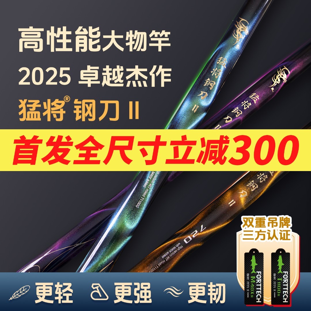 【新品上市】猛将钢刀二代极轻高性能大物竿巨物竿鲢鳙竿鱼竿