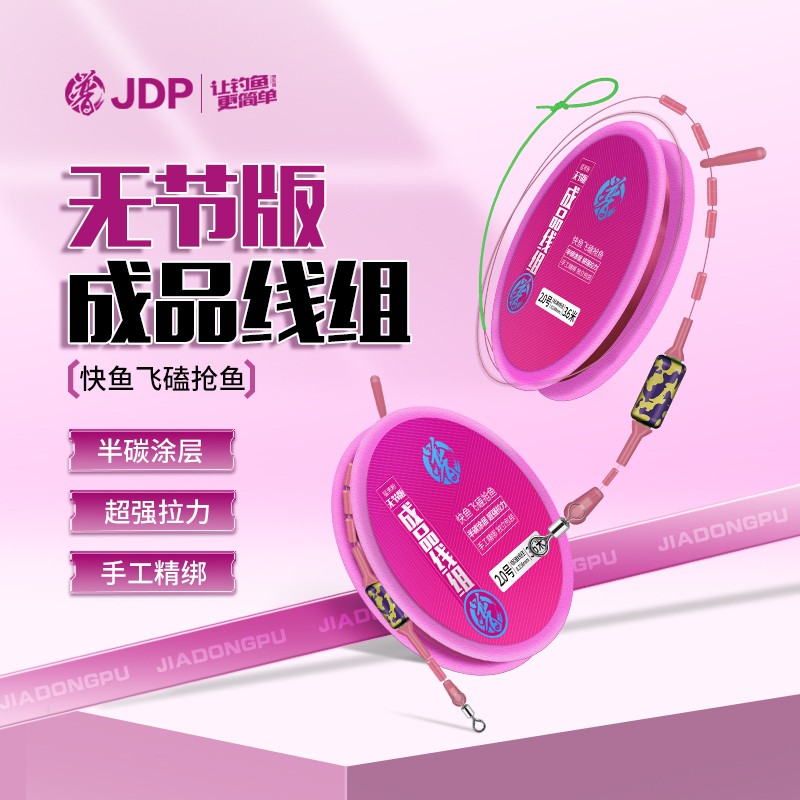 贾东普无节版黑坑线组成品鱼线主线强拉力大物绑好主线组钓鱼用具图片