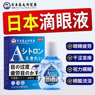 藤太郎【官方正品】叶黄素护眼养眼液保湿舒缓眼部清洁缓解滴眼液